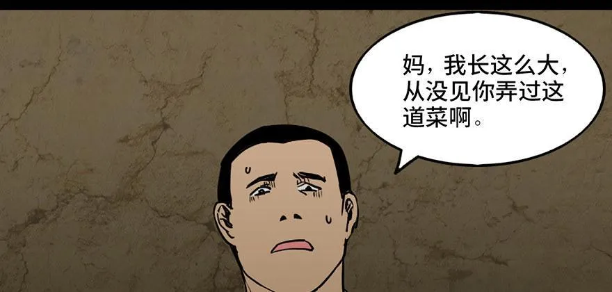 第四十二话·母亲中邪 第49页