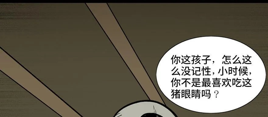 第四十二话·母亲中邪 第51页