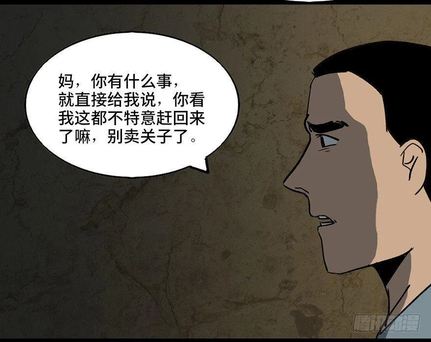 第四十二话·母亲中邪 第55页