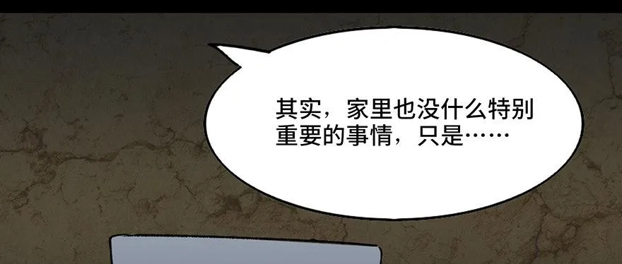 第四十二话·母亲中邪 第56页