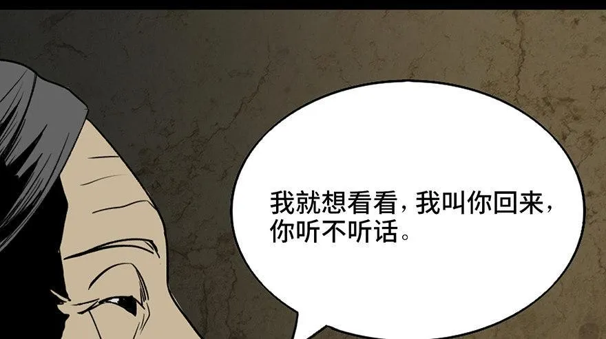 第四十二话·母亲中邪 第58页