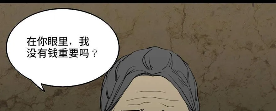第四十二话·母亲中邪 第62页