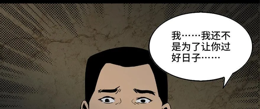 第四十二话·母亲中邪 第64页