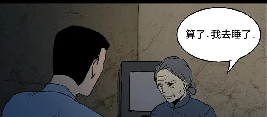第四十二话·母亲中邪 第66页