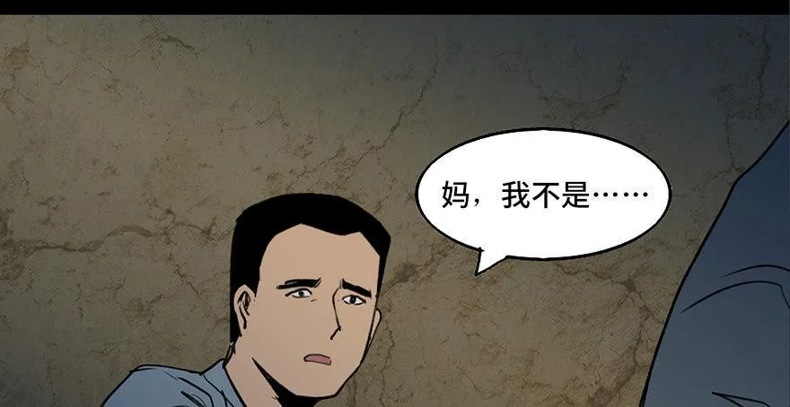 第四十二话·母亲中邪 第68页