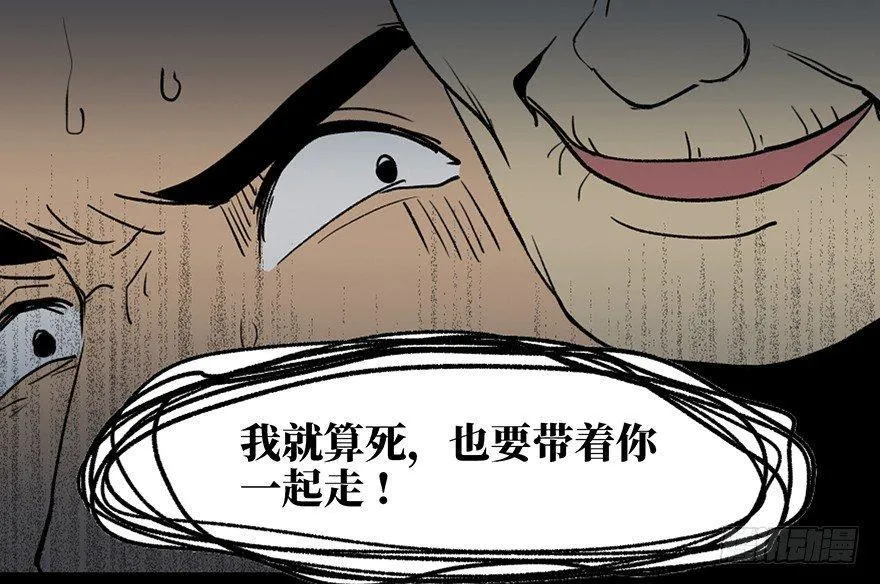第四十二话·母亲中邪 第80页