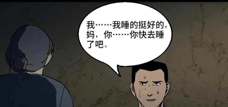 第四十二话·母亲中邪 第93页