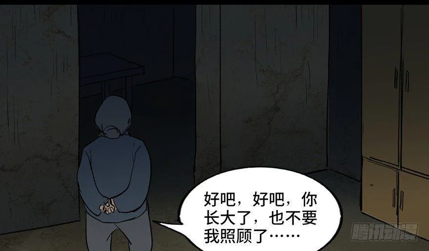 第四十二话·母亲中邪 第95页