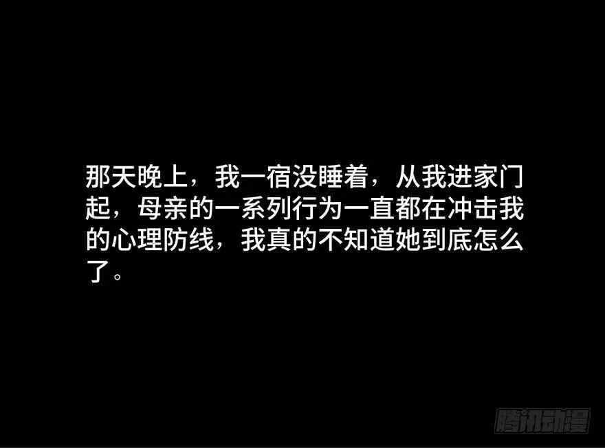 第四十二话·母亲中邪 第98页
