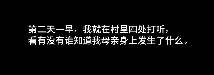 第四十二话·母亲中邪 第101页