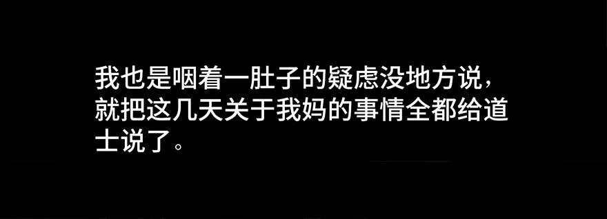 第四十二话·母亲中邪 第107页