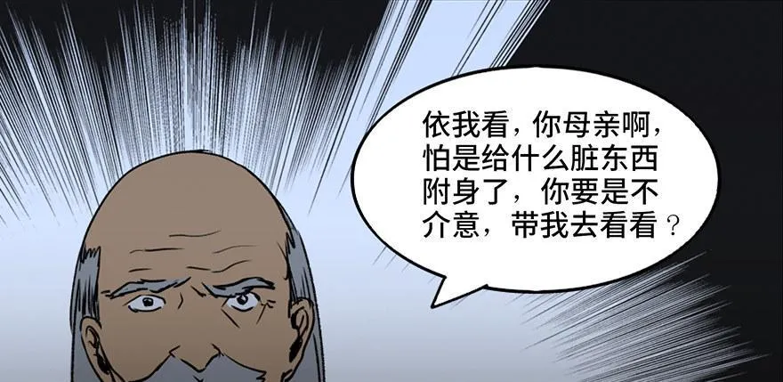 第四十二话·母亲中邪 第108页