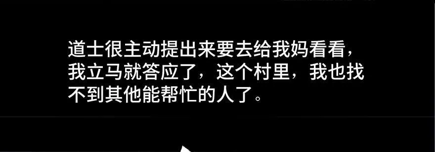 第四十二话·母亲中邪 第110页