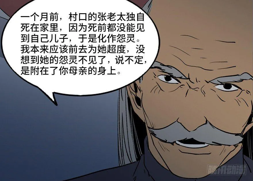 第四十二话·母亲中邪 第114页