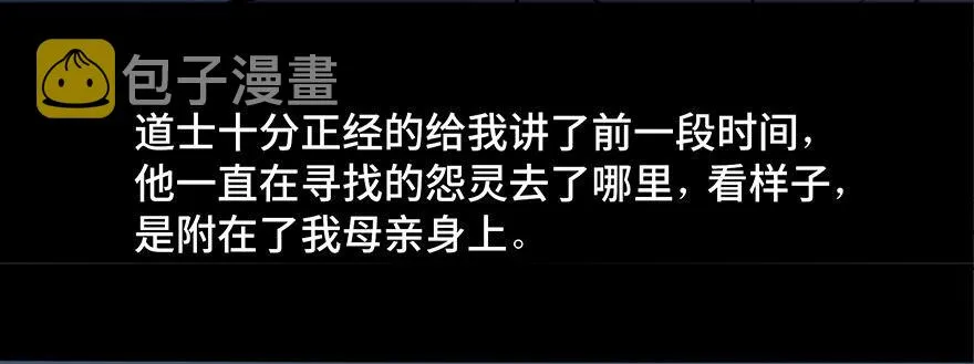 第四十二话·母亲中邪 第115页