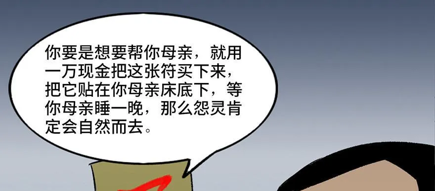 第四十二话·母亲中邪 第116页