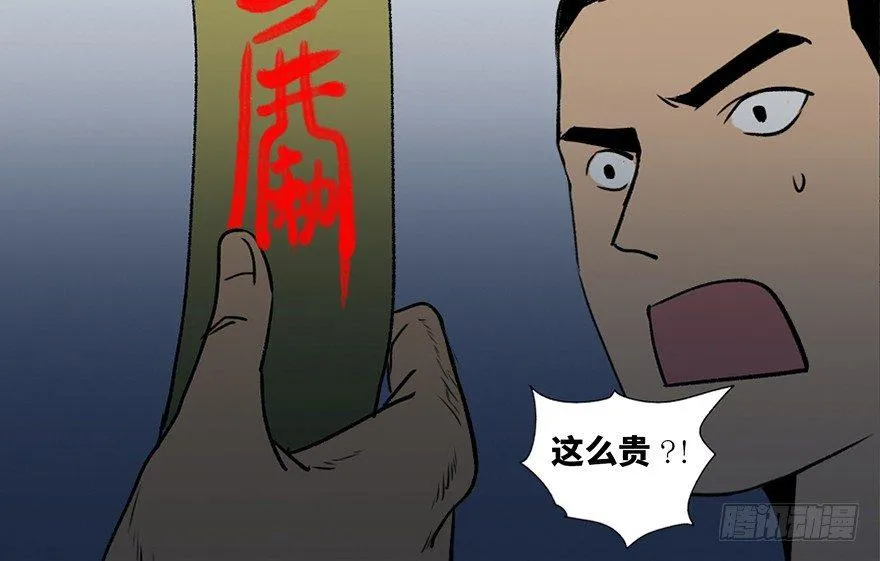 第四十二话·母亲中邪 第117页