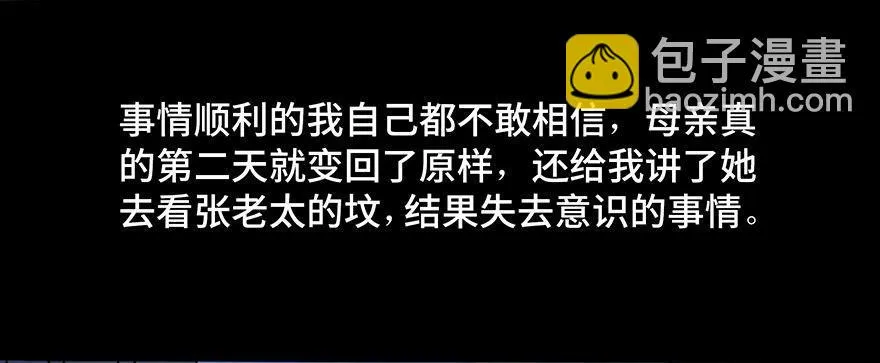 第四十二话·母亲中邪 第127页