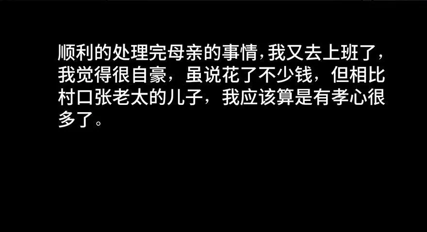 第四十二话·母亲中邪 第130页