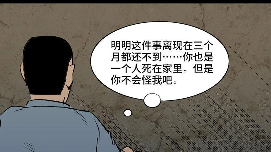 第四十二话·母亲中邪 第134页