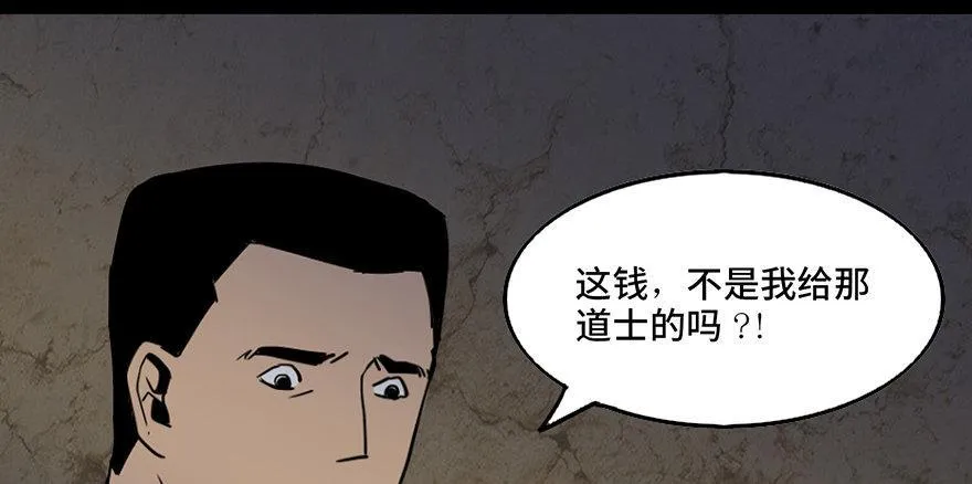 第四十二话·母亲中邪 第143页