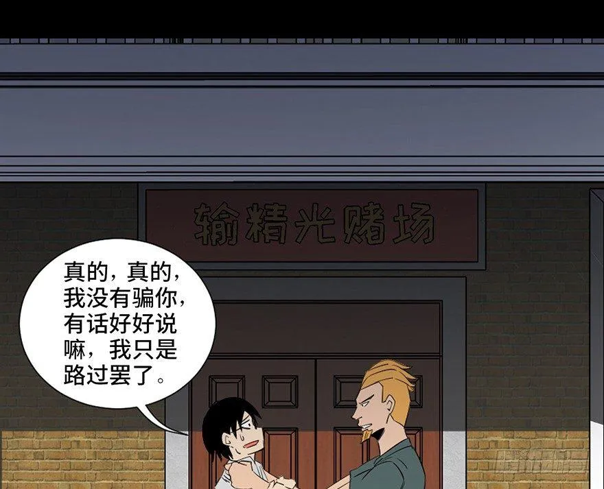 第四十三话·逃 债 第7页