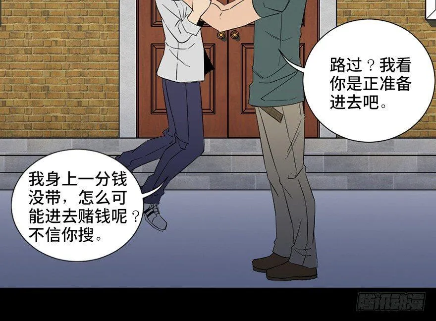 第四十三话·逃 债 第8页