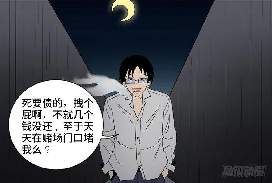 第四十三话·逃 债 第16页
