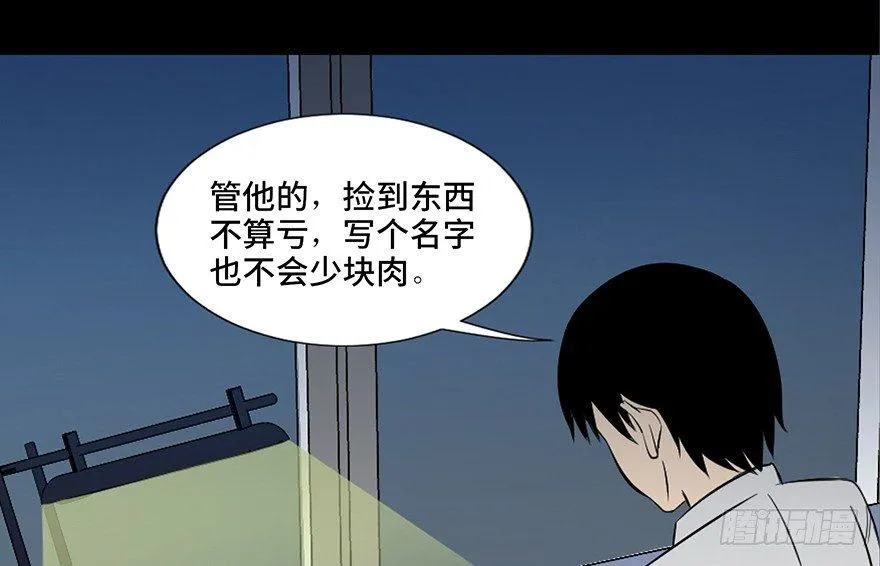 第四十三话·逃 债 第33页