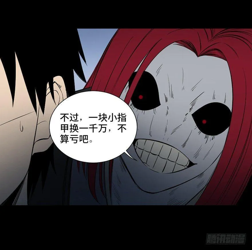 第四十三话·逃 债 第56页