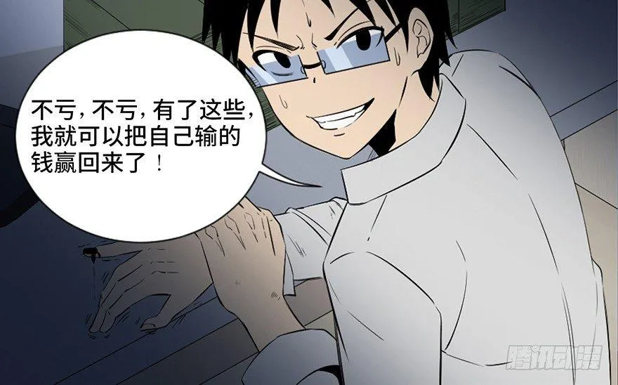 第四十三话·逃 债 第58页