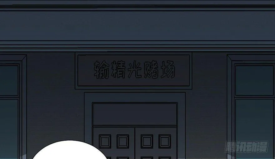 第四十三话·逃 债 第61页