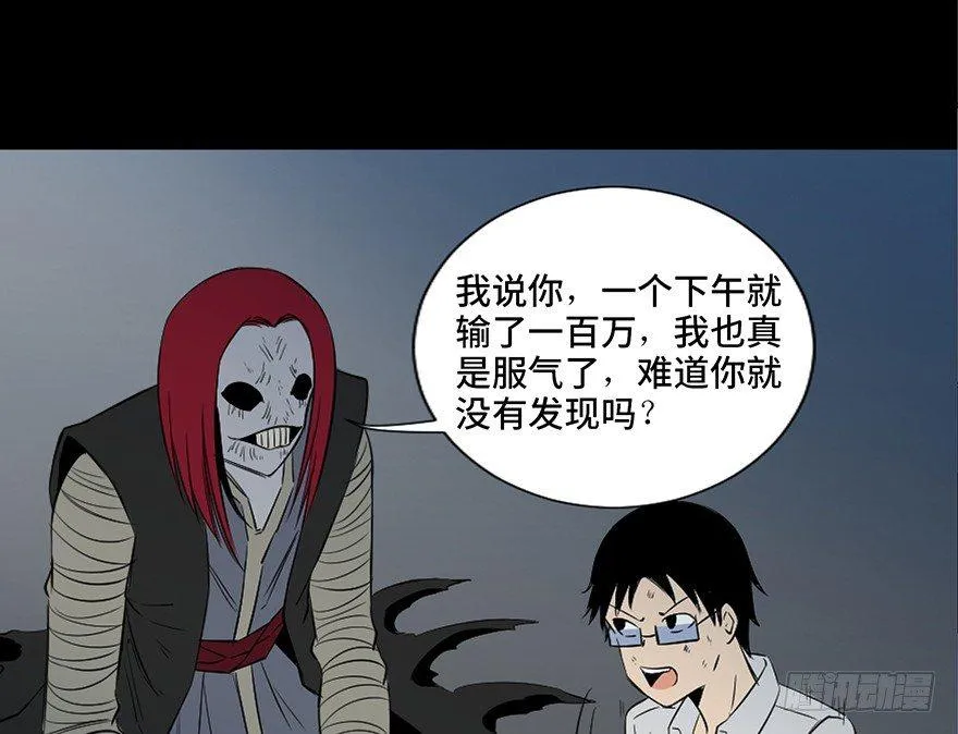 第四十三话·逃 债 第66页
