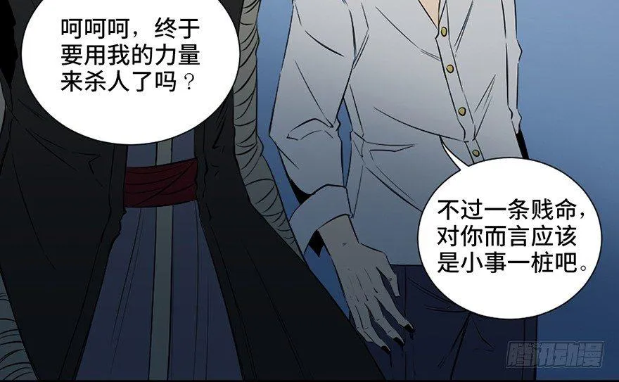 第四十三话·逃 债 第88页