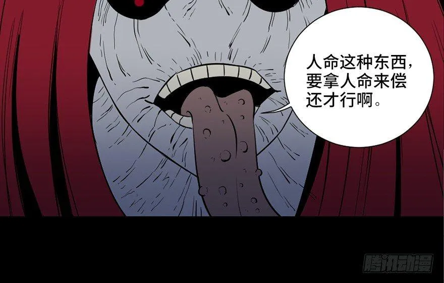 第四十三话·逃 债 第111页