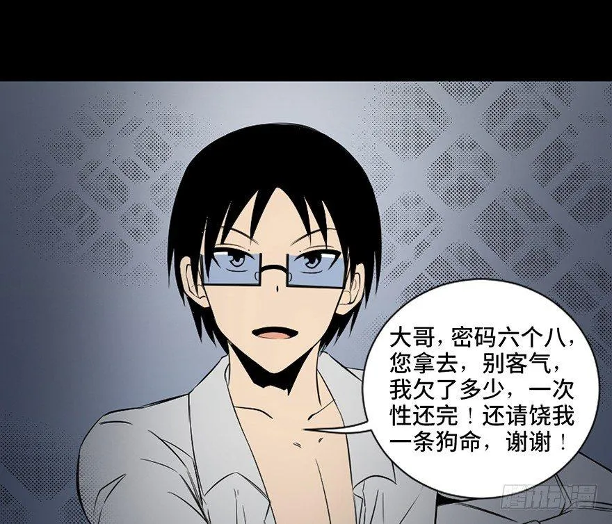 第四十三话·逃 债 第148页