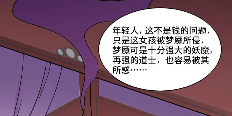 第四十四话·梦 魇 第4页