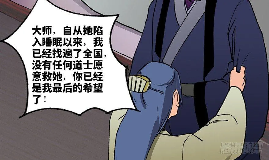 第四十四话·梦 魇 第6页