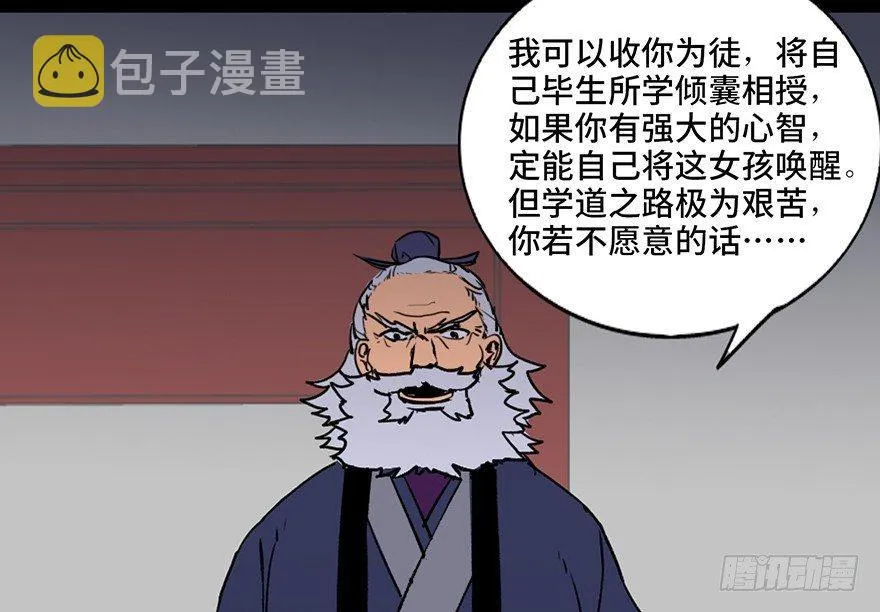 第四十四话·梦 魇 第13页