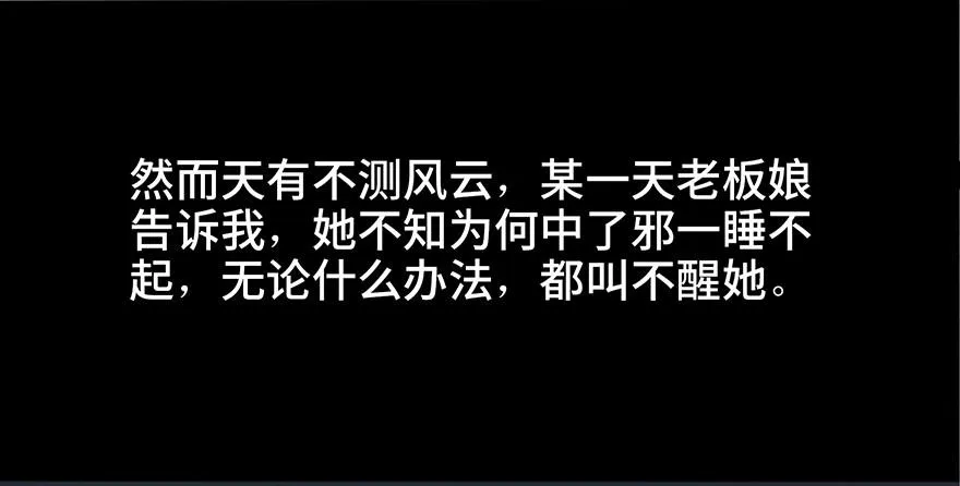 第四十四话·梦 魇 第34页