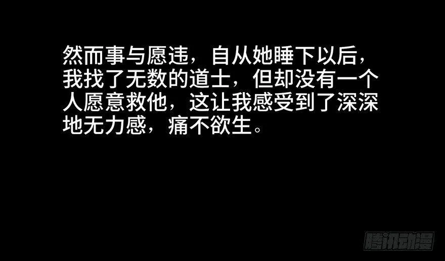 第四十四话·梦 魇 第40页