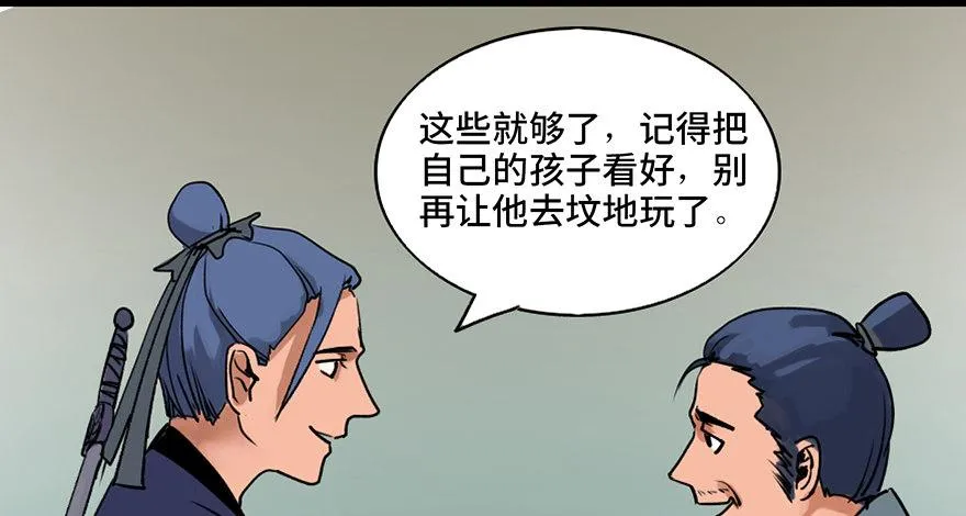 第四十四话·梦 魇 第44页
