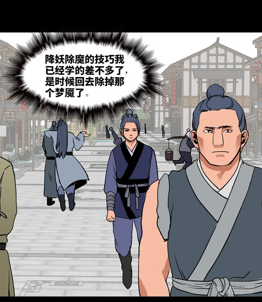 第四十四话·梦 魇 第48页
