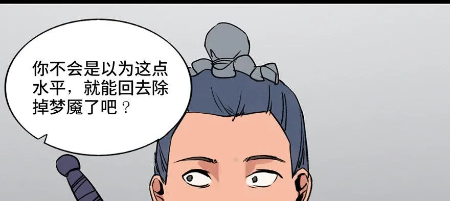 第四十四话·梦 魇 第49页