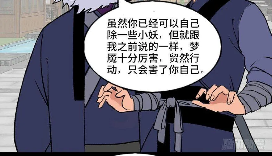 第四十四话·梦 魇 第52页
