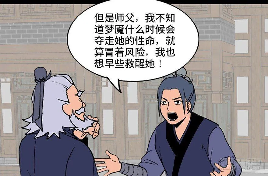 第四十四话·梦 魇 第53页