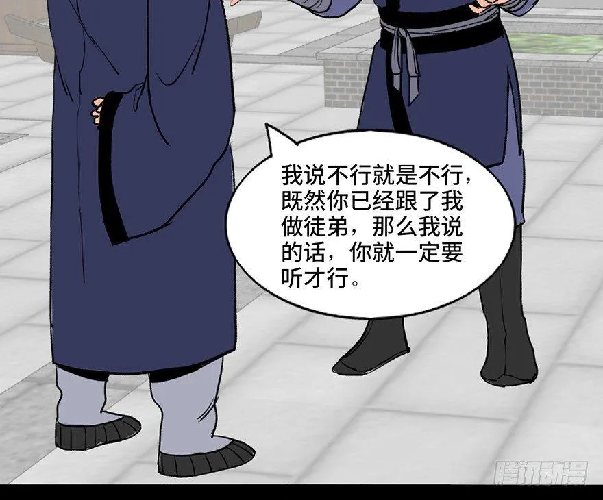 第四十四话·梦 魇 第54页