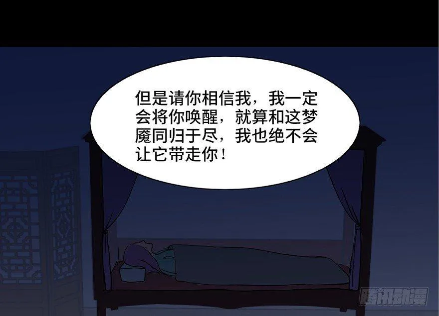 第四十四话·梦 魇 第74页