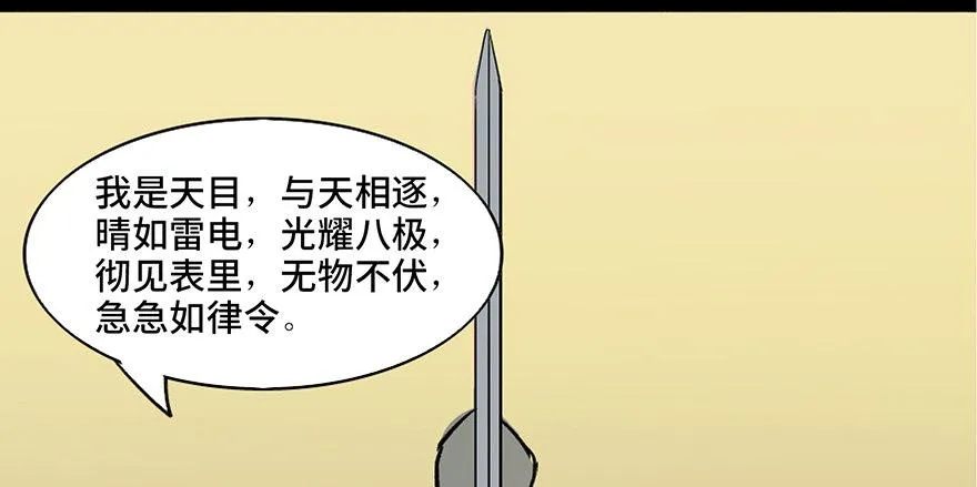 第四十四话·梦 魇 第77页
