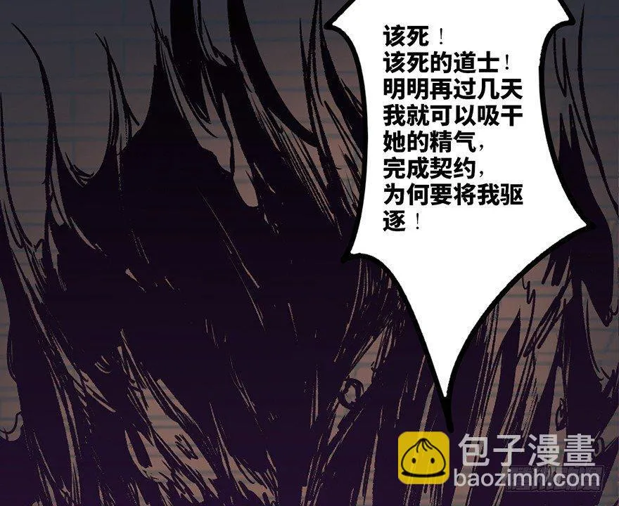 第四十四话·梦 魇 第90页